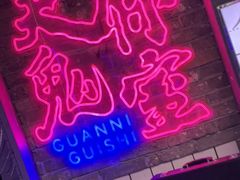 -关你鬼室大型密室逃脱(佛山创意园店)