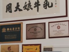 -周大娘牛乳(旧寨古村总店)