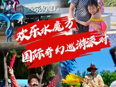 -欢乐水魔方水世界