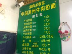 -玉香宫河州牛肉拉面