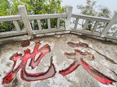-青州市云门山风景区