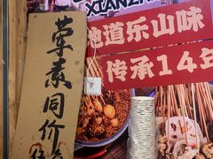 -嘉州鲜知味钵钵鸡(奎星楼店)