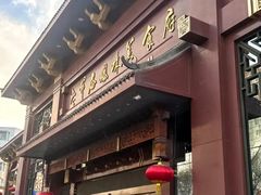 -老爷庙风味美食府(魏都大道店)