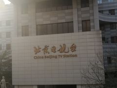 -北京网络广播电视台