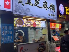 -鞠氏黑芝麻糊(水塔店)