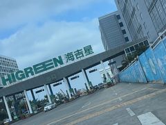 -海吉星国际农产品物流管理有限公司