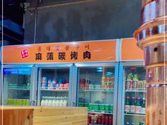 -麻蒲碳烤肉(远景路1号店)