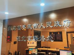 -湘中缘·湖南菜(娄底驻京办店)