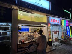 -琦琦蛋饼铺(上南店)