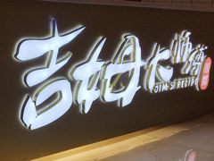 门面-小熊吉姆(kkone店)