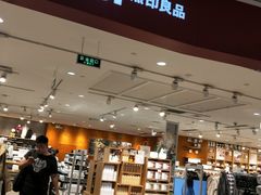 -MUJI无印良品(天河领展广场店)