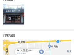 -瑞幸咖啡(1+1大厦店)