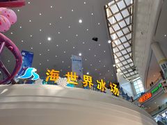 -天山海世界