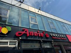 -安妮意大利餐厅(丽都店)