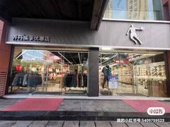 -南通奥特莱斯购物广场