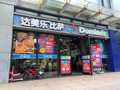 -达美乐比萨(长清路店)