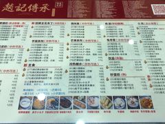 -赵记传承·中国甜品(福州总店)