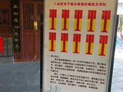 -万寿八仙宫