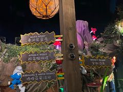 -蓝精灵乐园·世茂精灵之城主题乐园