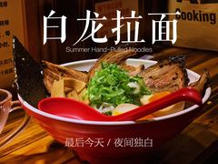 -老龙亭拉面店