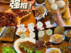 -隔壁老王·家常云南菜(花巷店)