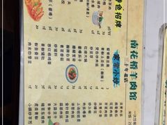 -南花桥羊肉馆老字号(乌镇店)