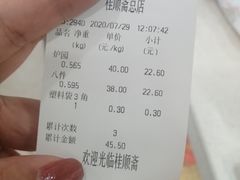 -芦庄子桂顺斋(和平路总店)