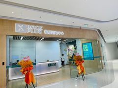 -ROCKPLUS攀岩馆(环宇城店)