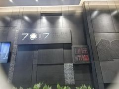 -7017浙菜•建德味(中财店)