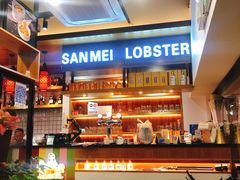 -三妹小龙虾·黄油蟹(华侨城总店)