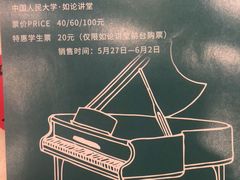 -中国人民大学明德堂(人大如论讲堂)