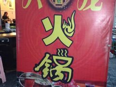 -大龙火锅(老店)