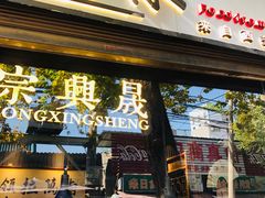 门面-清真拉妈卤味(回民街店)