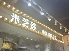-美芝莲(领展购物广场中关村店)