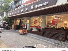 -罗阳人家私房菜(罗阳路店)