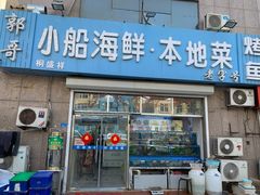 门面-富临港·蒸汽海鲜·手抓海鲜·炒菜(栈桥店)