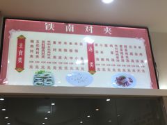 -铁南对夹(林西大道店)