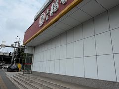 -北京稻香村(大都专卖店)