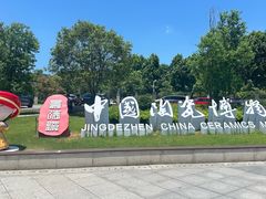 -景德镇中国陶瓷博物馆