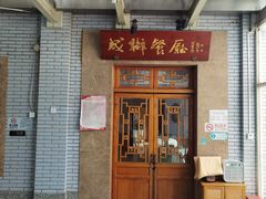 -成都驻京办餐厅(蜀都宾馆店)