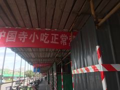 -护国寺小吃(地安门店)