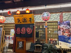 -気楽亭和食料理(气乐亭大世界本店)
