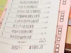 账单-添好运点心专门店(北角店)