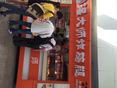 潘大师炸鸡腿(莱蒙都会店)-潘大师炸鸡腿(莱蒙店)