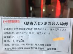 -山文星辉影城(济南和谐广场店)