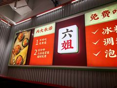-成都你六姐·牛肉冒菜(信泰中心商场店)