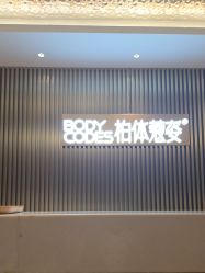 -深圳米兰柏羽医疗美容医院