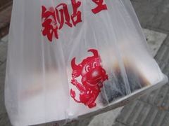 -锅贴王小吃(南大街店)