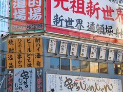 -通天阁