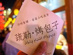 -沙州食驿·非遗小吃夜市